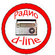 радио d-line группа в Моем Мире.