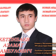 Наш кандидат в депутаты Маслихата ЖЕТПИБАЕВ Азамат Жамбулович группа в Моем Мире.