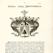 Моя  фамилия - Дмитриев(а). Все  Дмитриевы  здесь! группа в Моем Мире.