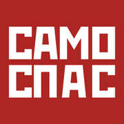 Самоспас  группа в Моем Мире.