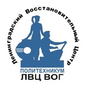 Политехникум ЛВЦ ВОГ - Колледж МЦР. Санкт-Петербург. Павловск. группа в Моем Мире.