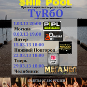 Shir Pool [качай на ITUNES]  группа в Моем Мире.
