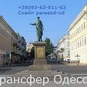 Хочу  в Одессу!  Трансфер Одесса группа в Моем Мире.