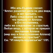 Сказал ибн. Ибн Каййим Аль-Джаузийя сказал. Слова ибн Кайима. Пустая трата времени в Исламе. Высказывания Джаузи.