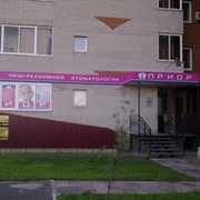 Стоматология ПРИОР on My World.