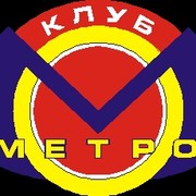 Клуб метро стерлитамак
