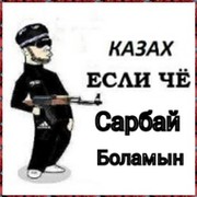 Батыр Сарбай on My World.