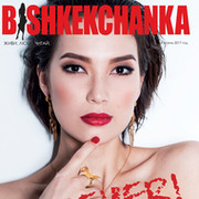 Журнал "Bishkekchanka" on My World.