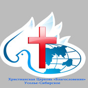 Христианская Церковь Благословение on My World.