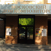 Дом Композиторов on My World.