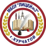МБОУ Лицей №3 г. Курчатов on My World.