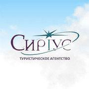 СИРИУС - турагентство |г. Серпухов on My World.